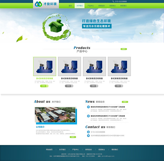 环保行业官方网站设计 构建企业绿色形象与数字化平台