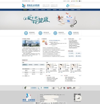 医院网站设计指南 打造专业、便捷的在线医疗服务平台